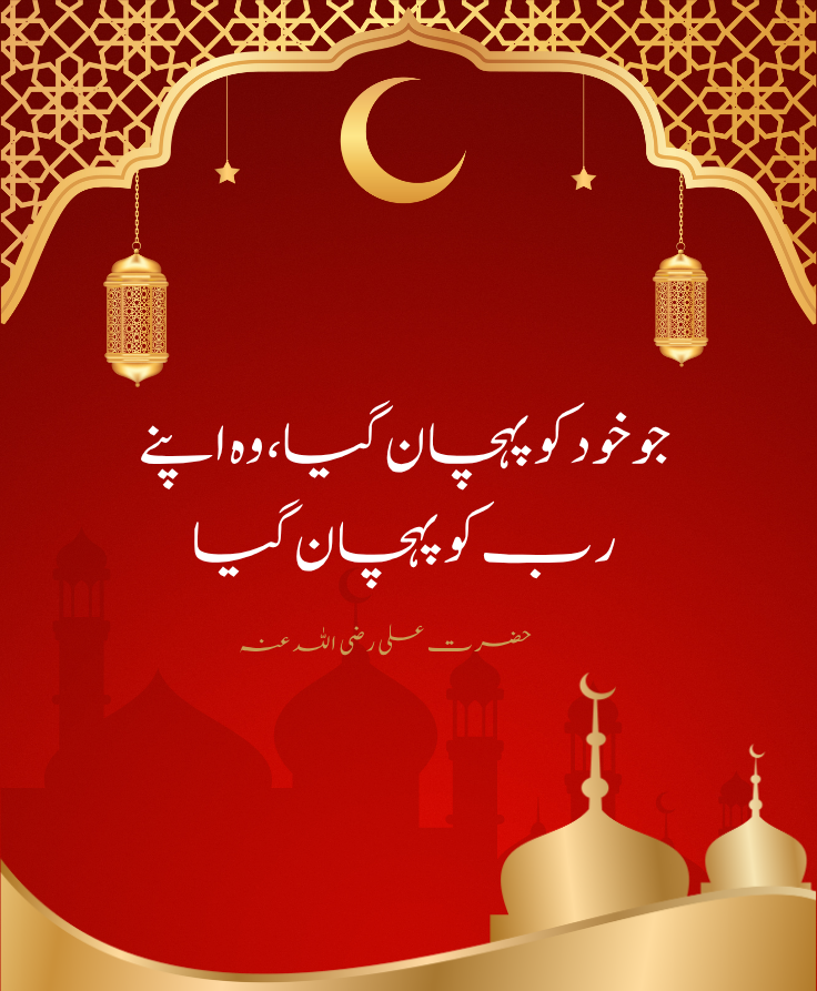 Inspirational Hazrat Ali sayings in Urdu for soul and spirituality