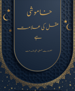 Inspirational Hazrat Ali quotes in Urdu that touch the soul and inspire spirituality