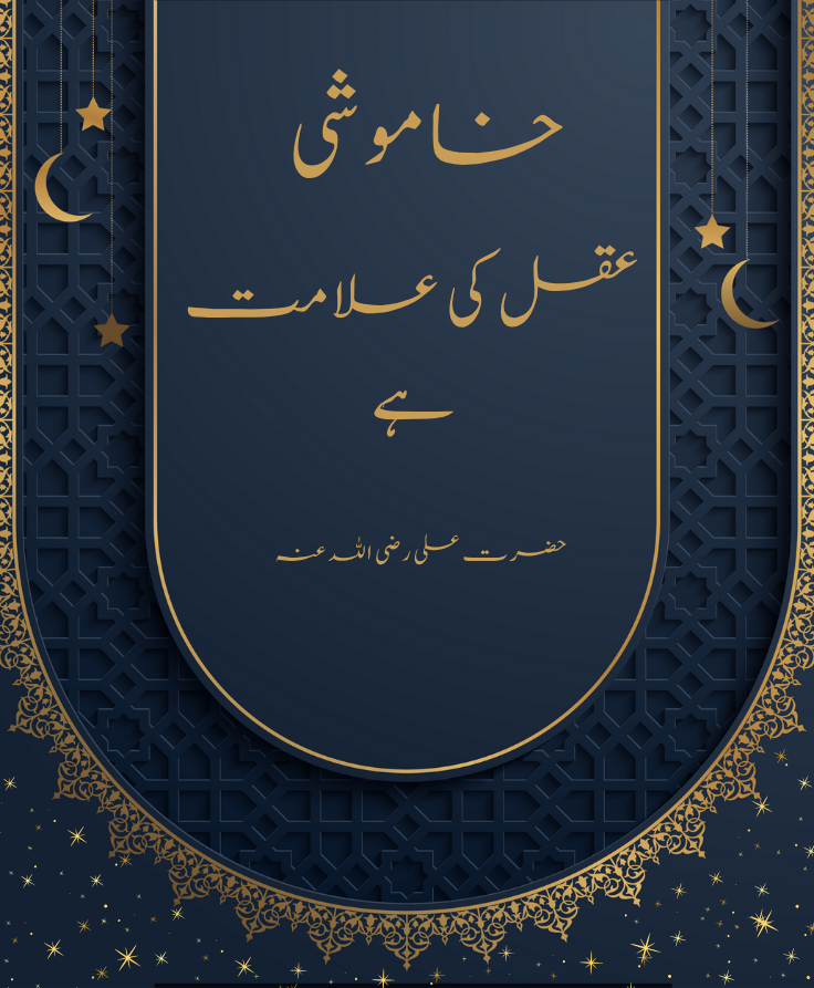 Inspirational Hazrat Ali sayings in Urdu for soul and spirituality