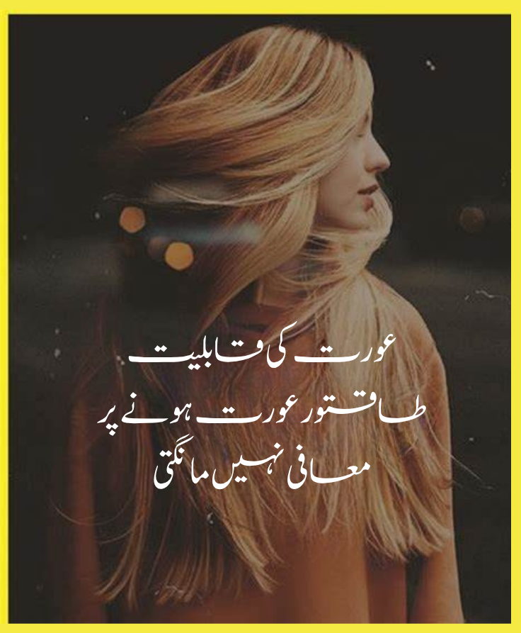 27 powerful life quotes for women in English and Urdu to inspire growth, boost confidence, and empower personal transformation