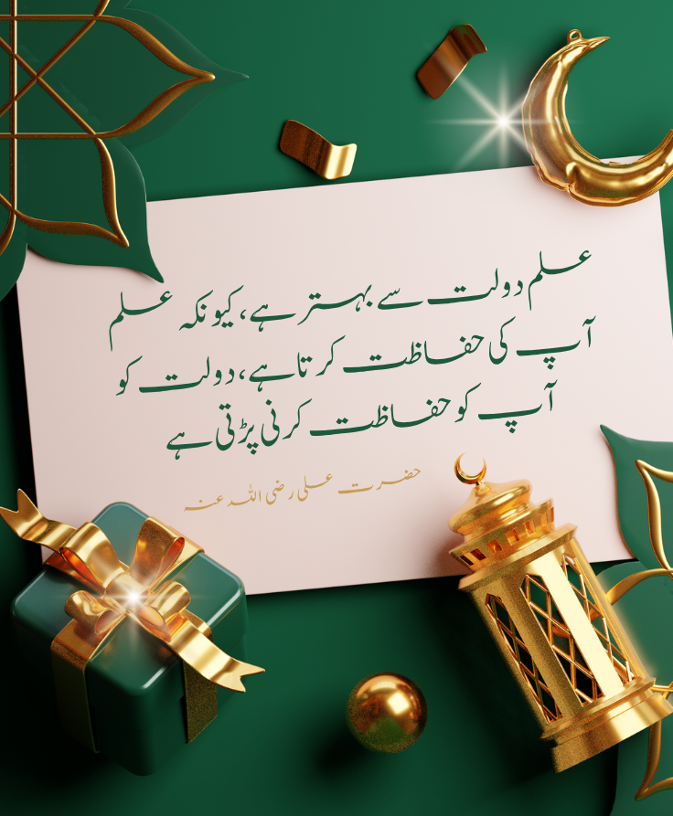 Inspirational Hazrat Ali sayings in Urdu for soul and spirituality