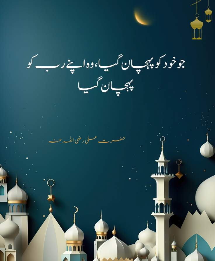Inspirational Hazrat Ali sayings in Urdu for soul and spirituality