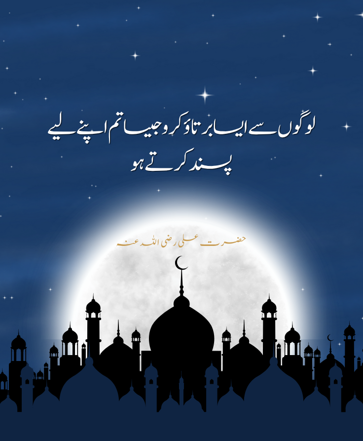 Inspirational Hazrat Ali sayings in Urdu for soul and spirituality